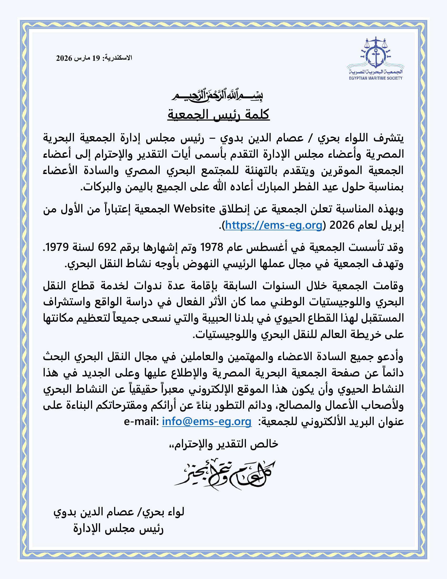 فعاليات الجمعية